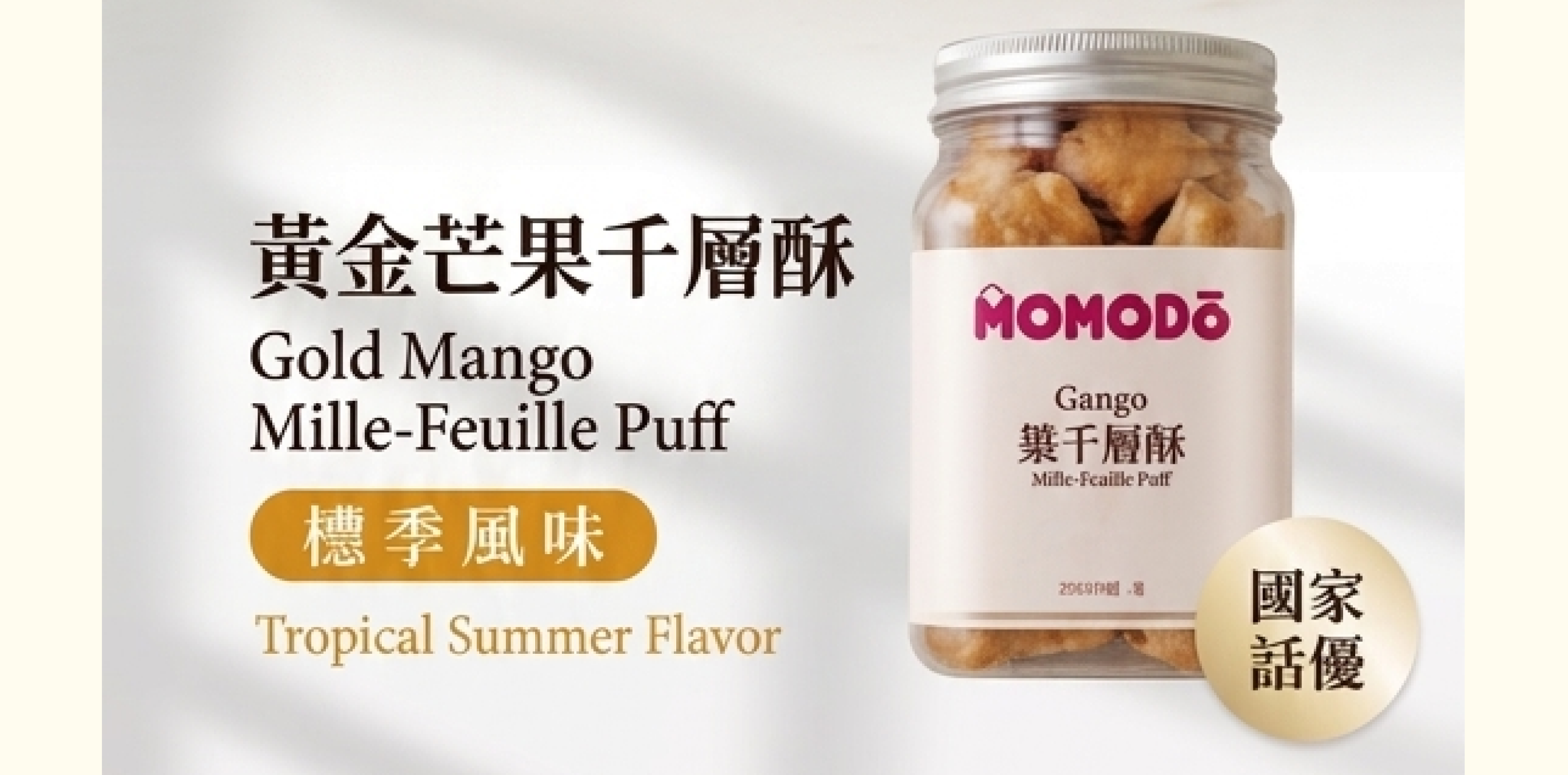 黃金芒果千層酥 Gold Mango Mille-Feuille Puff